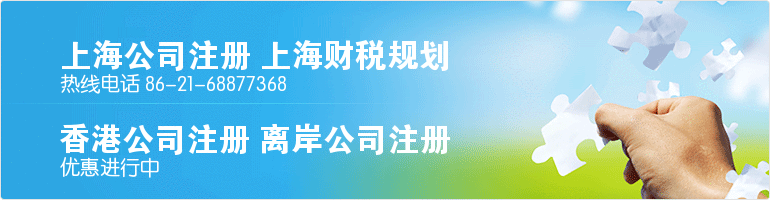 上海自由贸易区注册外资公司流程