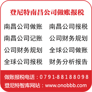 南昌公司代理记账 南昌代理记账 代理记账