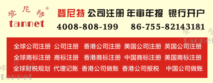 注册香港公司后续服务  登尼特香港公司年审年报  香港公司商贸服务  香港公司做账报税