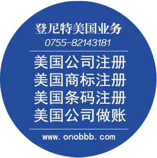 美国公司注册 注册美国公司 公司注册 注册公司 美国公司注册 注册美国公司 公司注册 注册公司