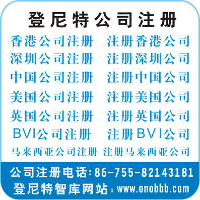 注册BVI公司 BVI公司注册